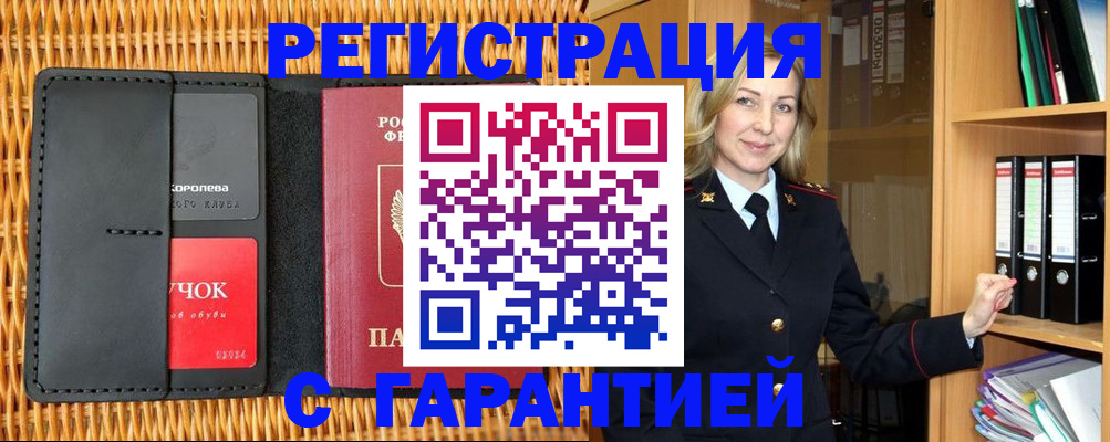 временная прописка в Катав-Ивановске
